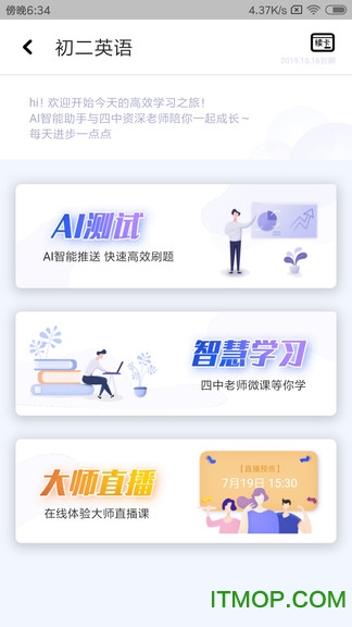 北京四中网校