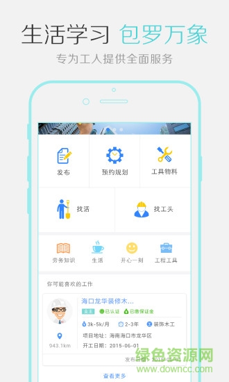找工联盟