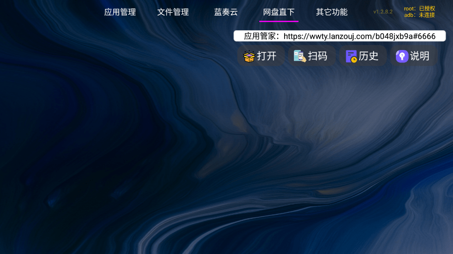 应用管家