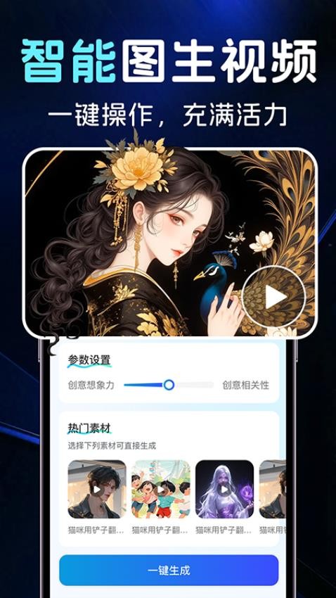 AI图文一键成片