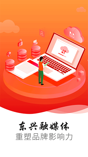 掌上东兴 掌上东兴