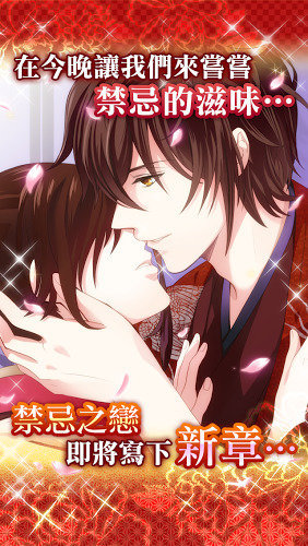 新章美男大奥秘恋情缘手游