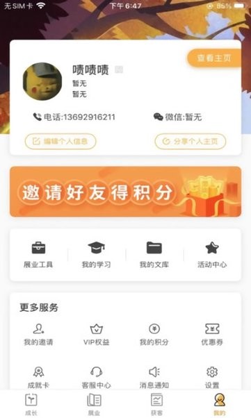 去展业app
