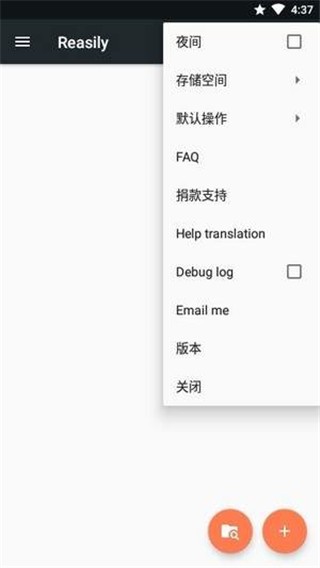 Reasily阅读器 安卓版v2023.07a