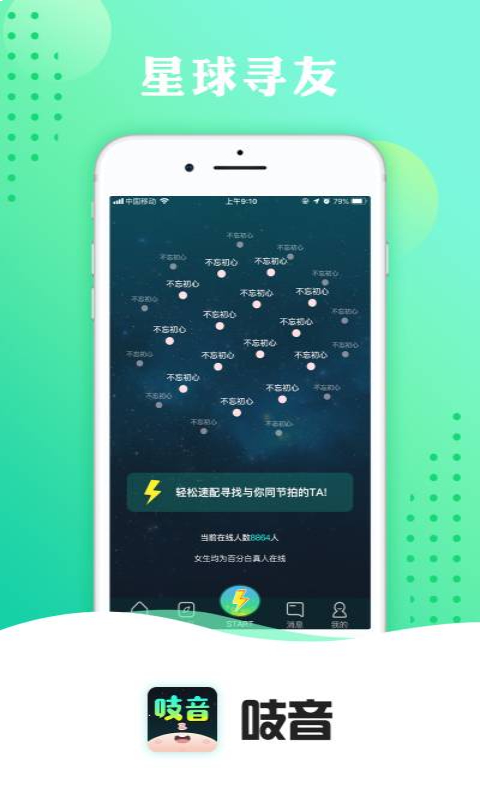 吱音