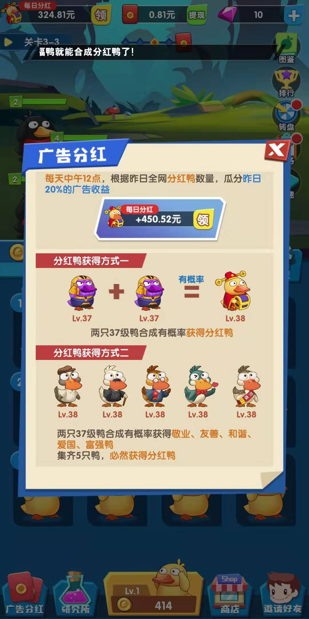疯狂合体鸭ios版