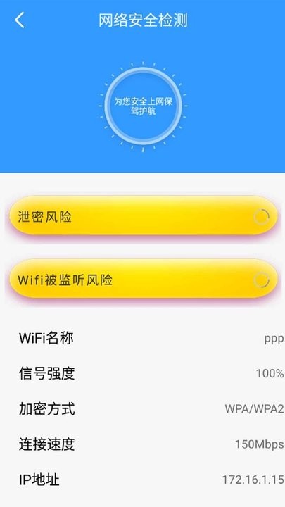 WiFi检测加速器