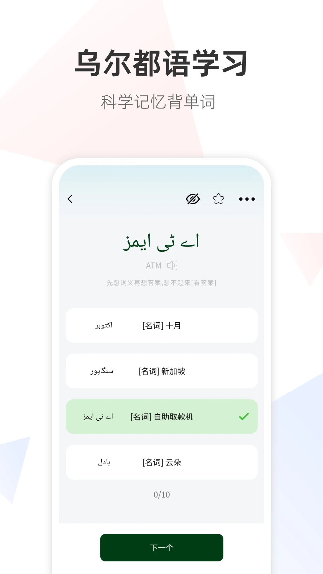 乌尔都语翻译通