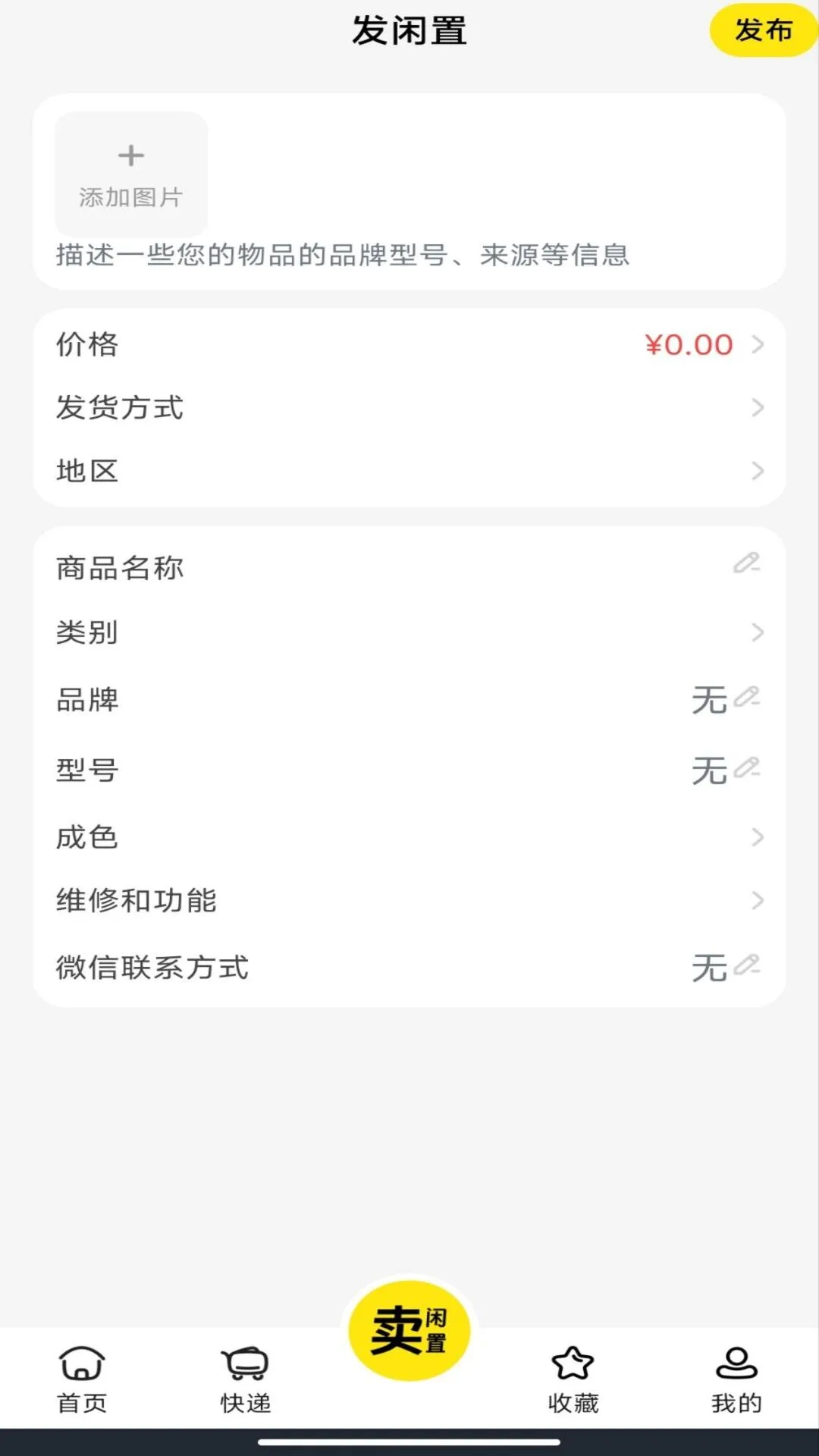 二手闲置交易市场