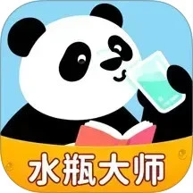 水瓶大师