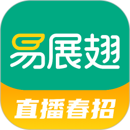 易展翅官方平台实习(大学生职业成长)