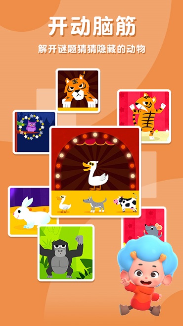 碰碰狐宝宝识动物游戏