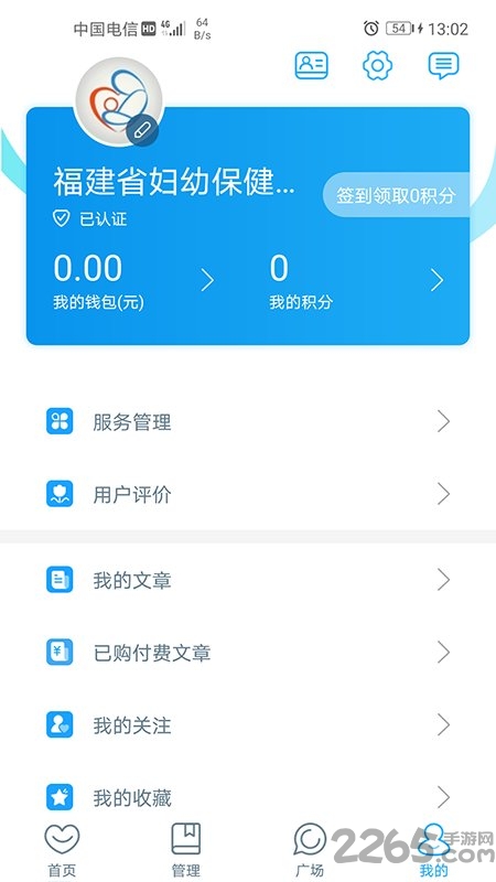 福建省妇幼医护版