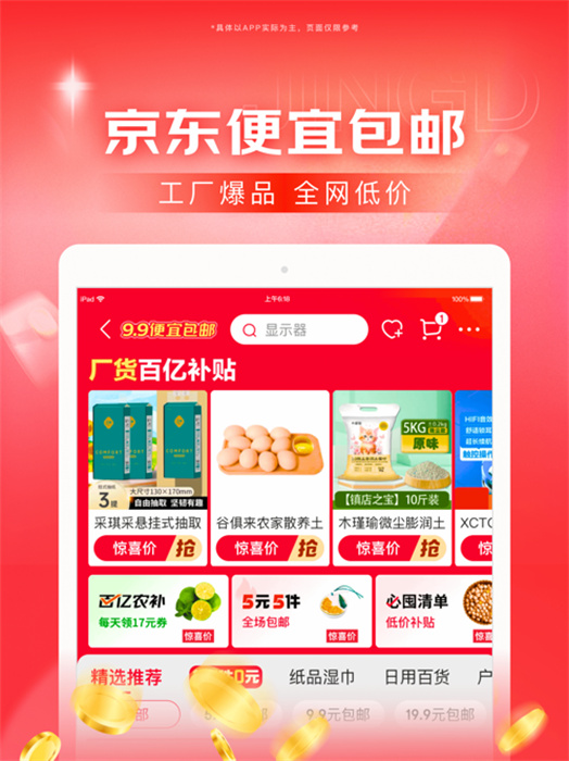 京东商城ipad客户端app最新版