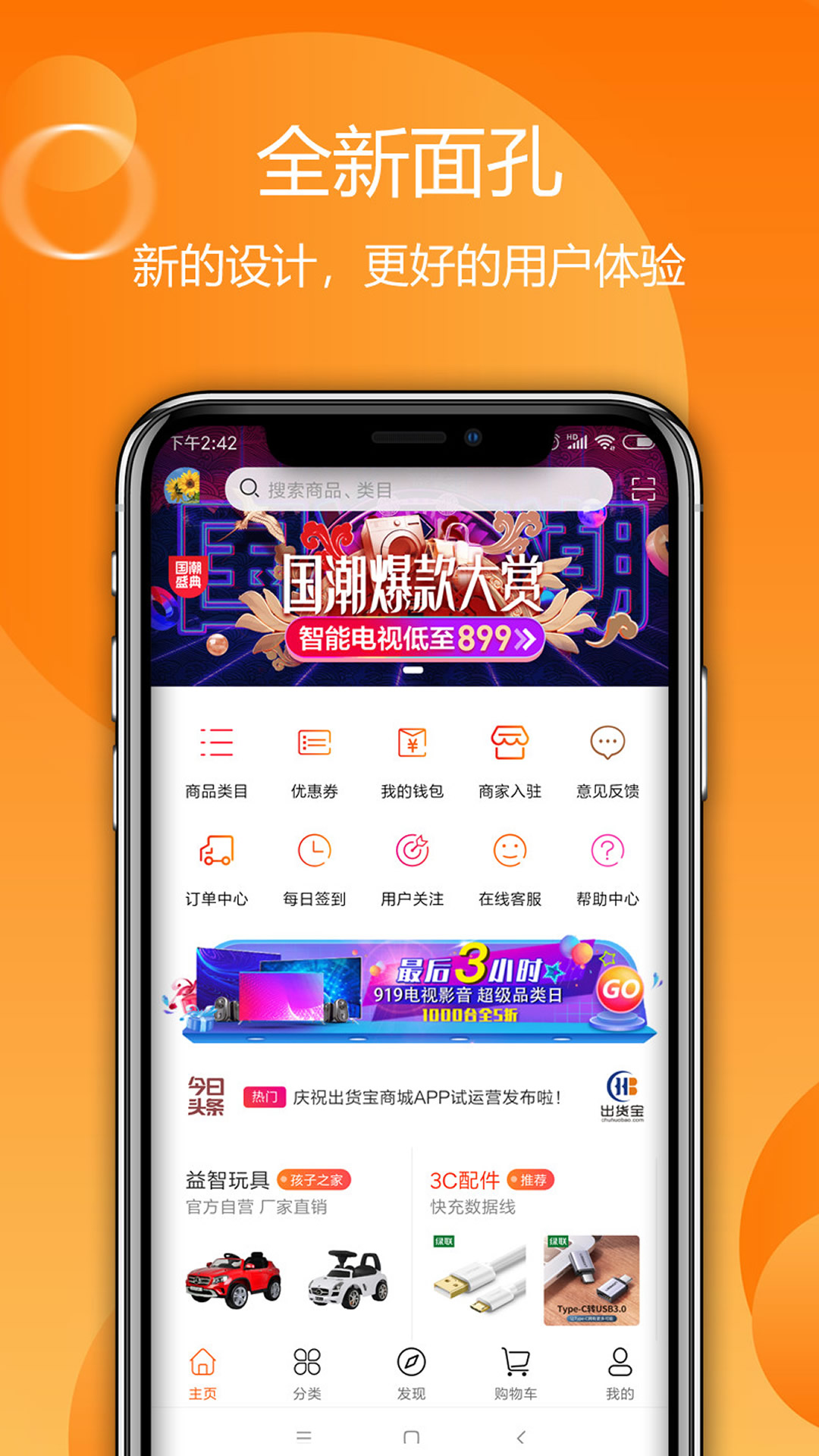出货宝
