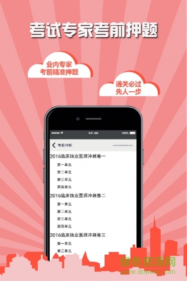 口腔医学主治医师考试医考宝典