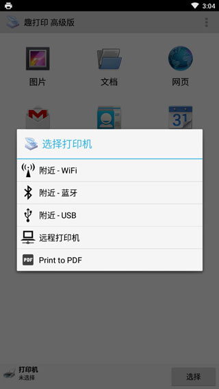 printershare.apk正式版