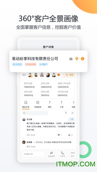 纷享销客crm软件 纷享销客crm软件