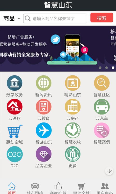智慧山东