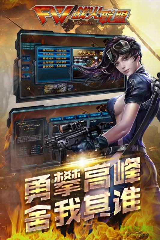 战火联盟