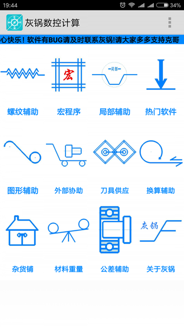 灰锅数控计算2024版 安卓最新版本v1.32 灰锅数控计算2024版 安卓最新版本v1.32