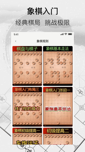 经典象棋