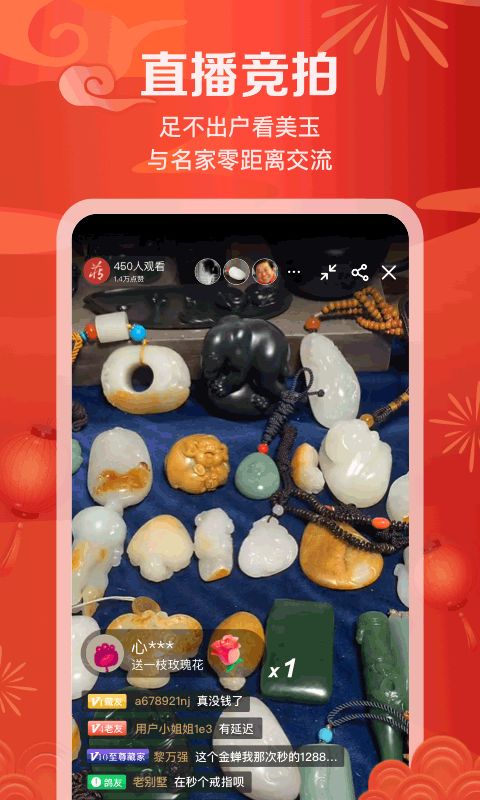 藏玉(和田玉交易平台软件) v6.3.1 安卓版