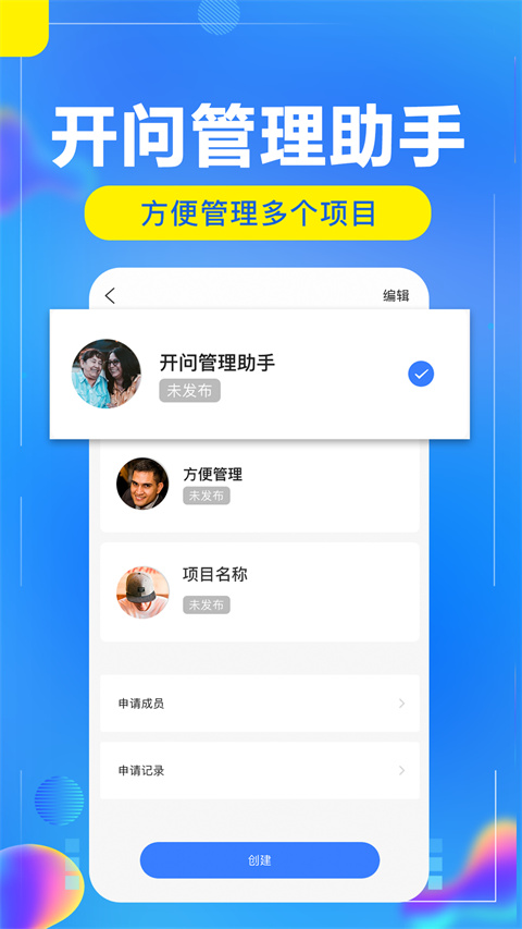 开问管理助手