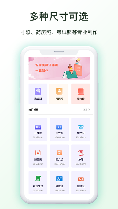 免费证件照制作