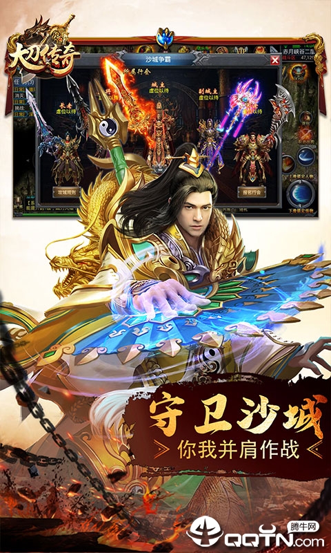 大刀传奇