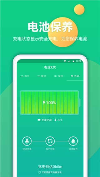 电池卫士 安卓最新版v1.2.0