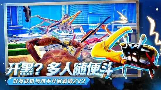 蟹王争霸国际服最新版下载