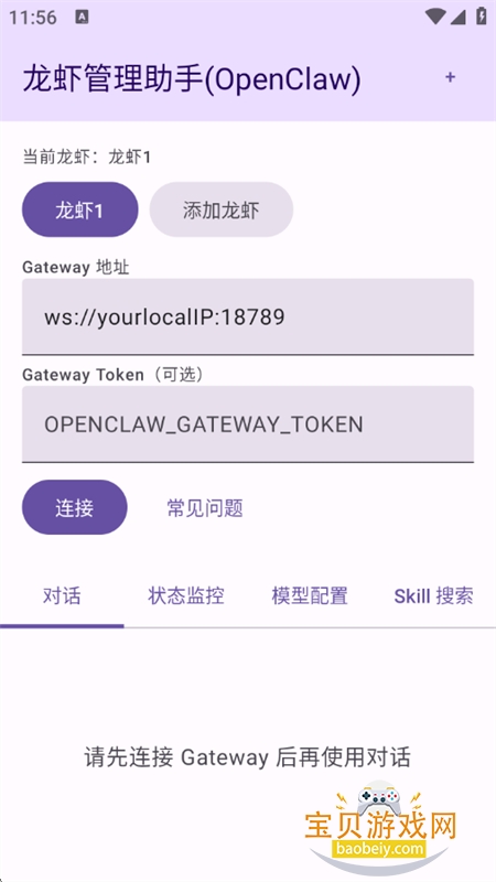龙虾管理助手