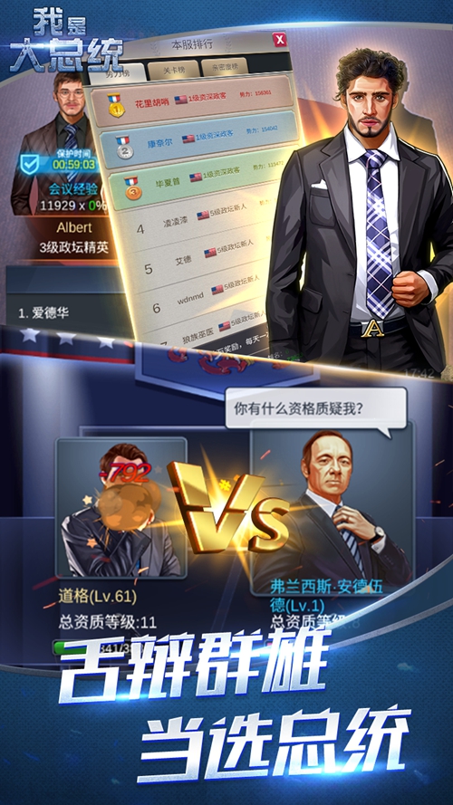 我是大总统 安卓版v1.0.2