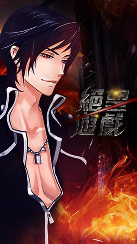 絶望ゲーム