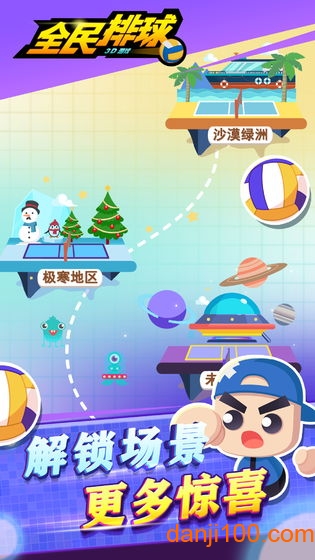 全民排球