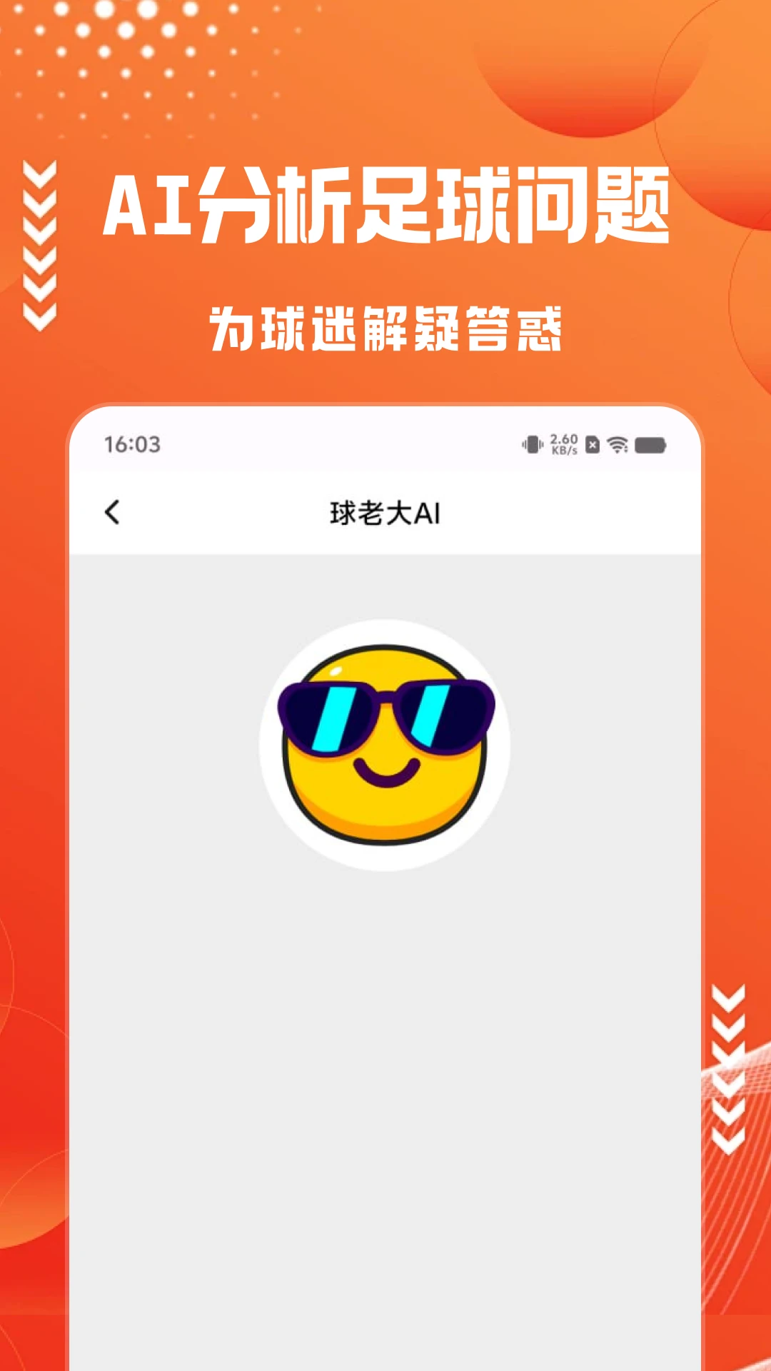 球老大-AI预测足球比赛