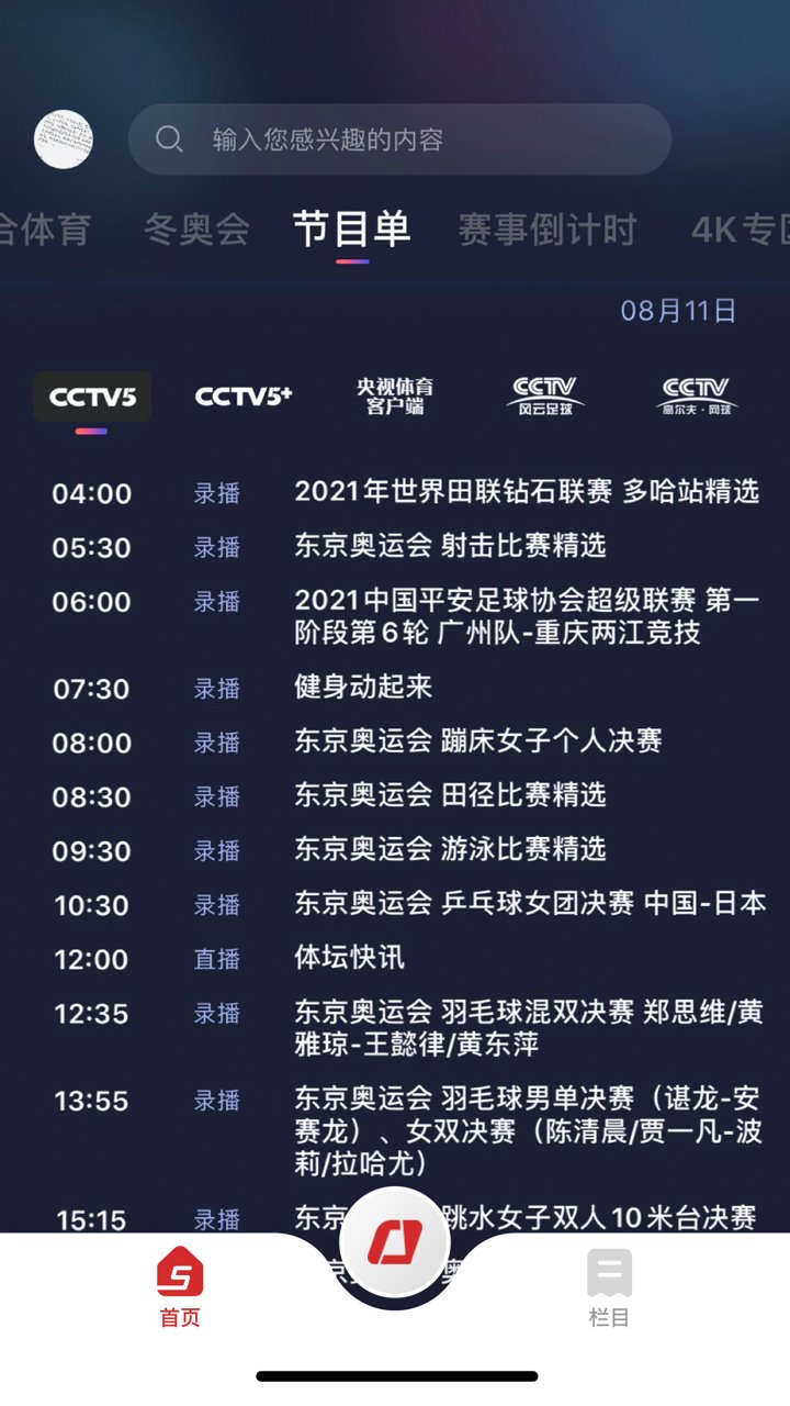 央视体育