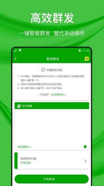 微好友管理app 官方安卓版v1.0.8