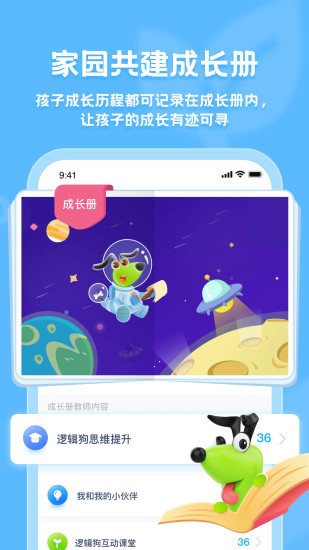逻辑狗家长端app