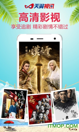 天翼视讯app官方版