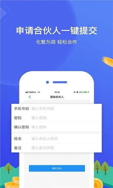 网付合伙人