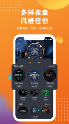腕宝智能手表官方版