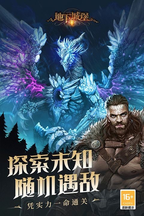 地下城堡2：黑暗觉醒