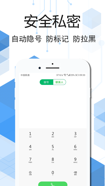 云信网络电话App 官方最新版v3.5.8 云信网络电话App 官方最新版v3.5.8