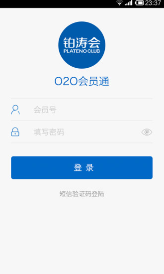 O2O会员通