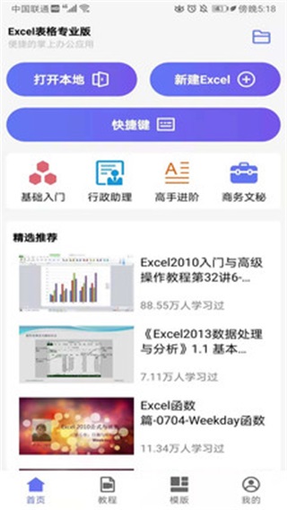 Excel表格专业版app安卓版v10.0