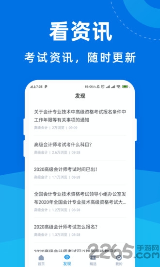 高级会计师宝典