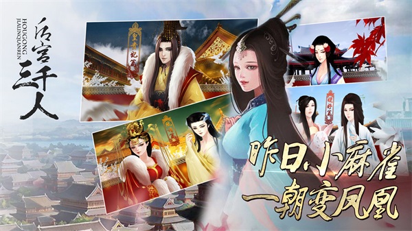 后宫三千人手游安卓版v1.0.0307