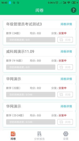 江西省稳派联考app 安卓版v1.6.284